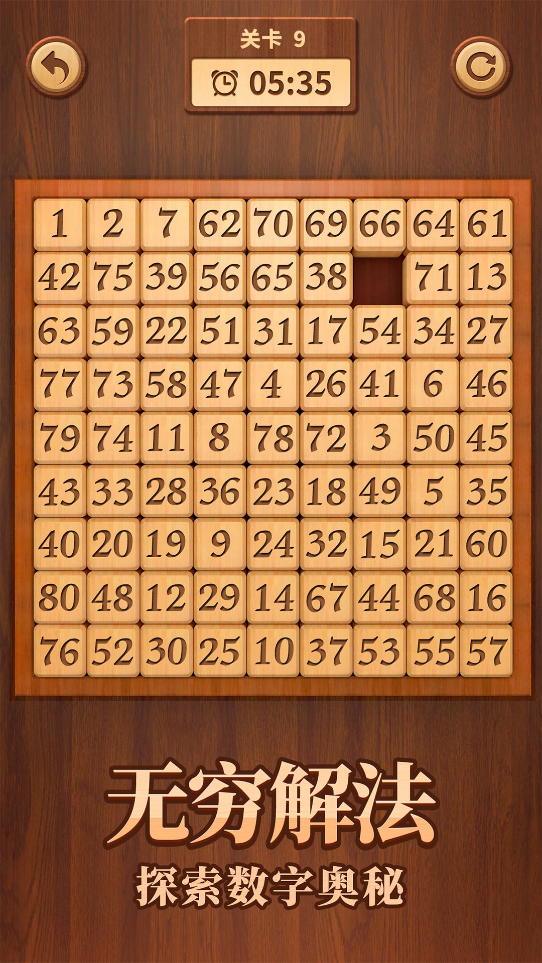 数字华容道截图5