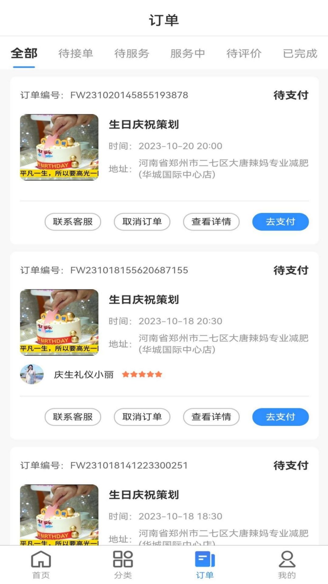 东方庆生截图3