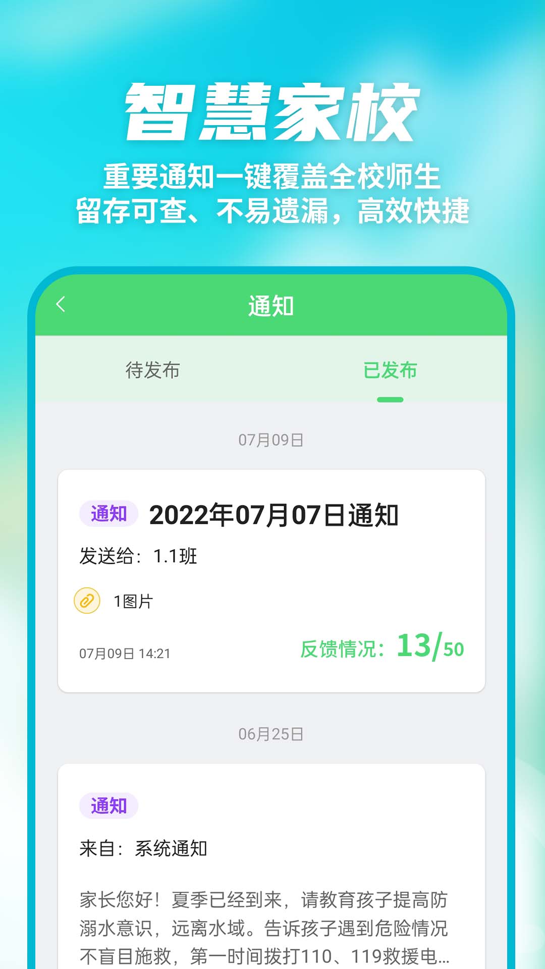 数智家校截图4