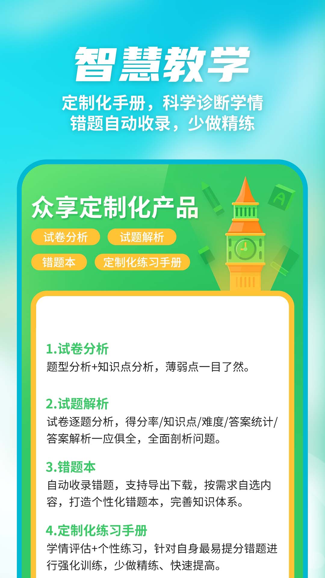 数智家校截图3