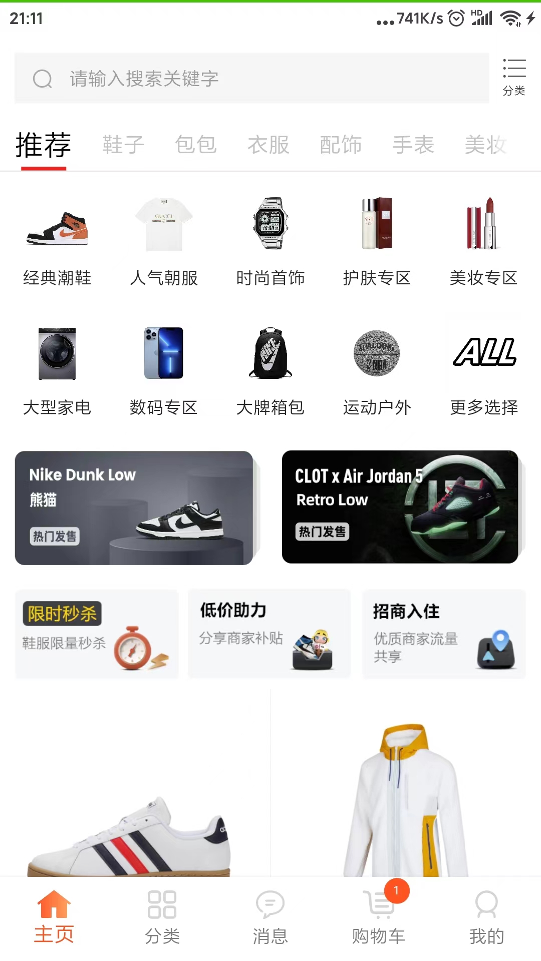 优折仓截图2