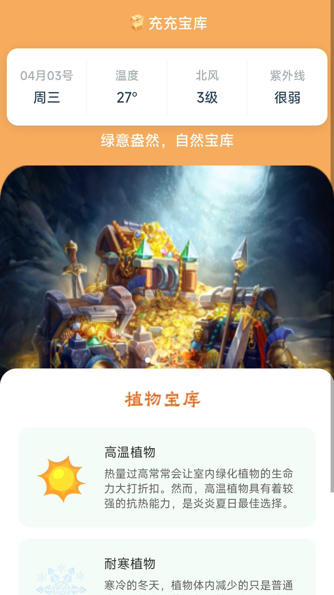 充充宝库截图2