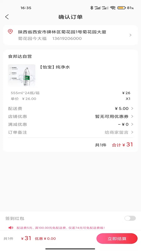 食邦达截图4