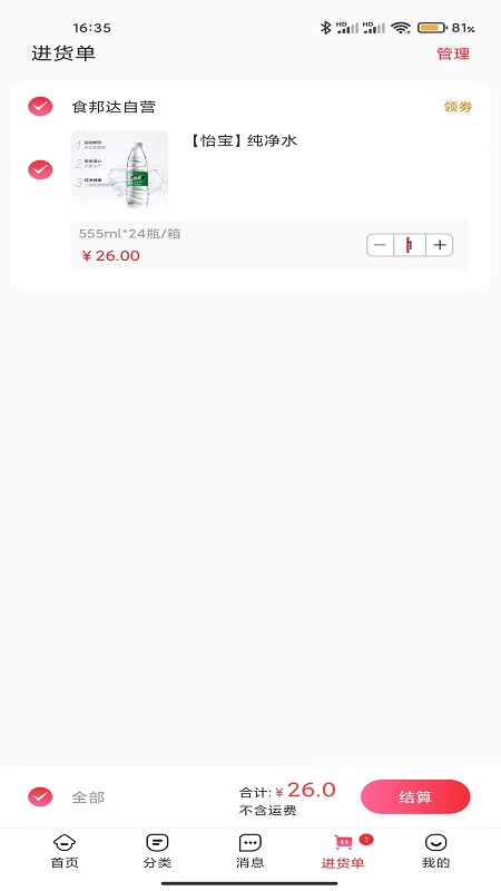 食邦达截图3