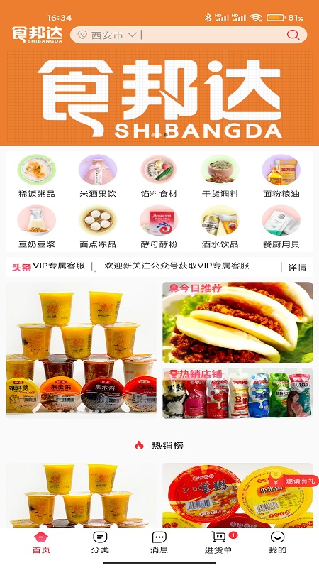 食邦达截图1