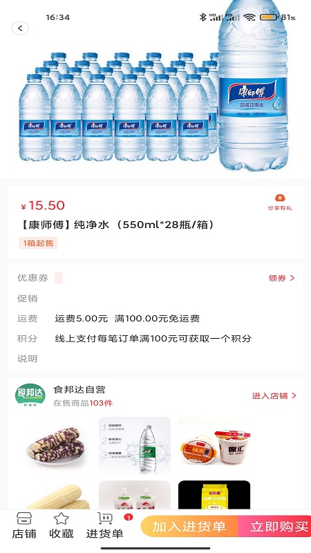 食邦达截图2