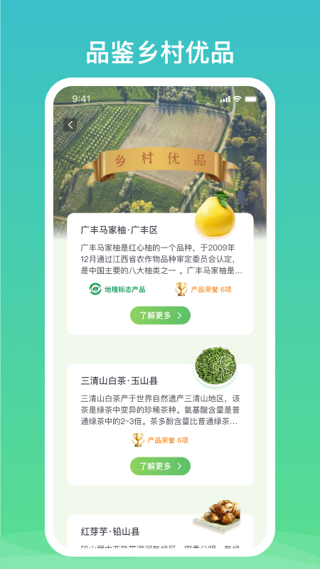 上饶农业截图4