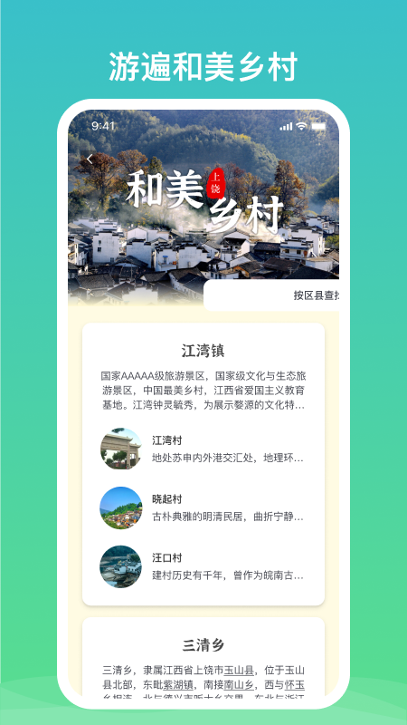 上饶农业截图3
