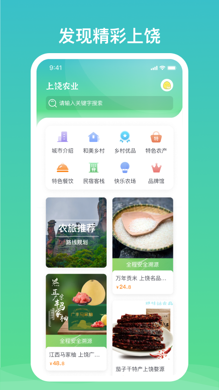 上饶农业截图1