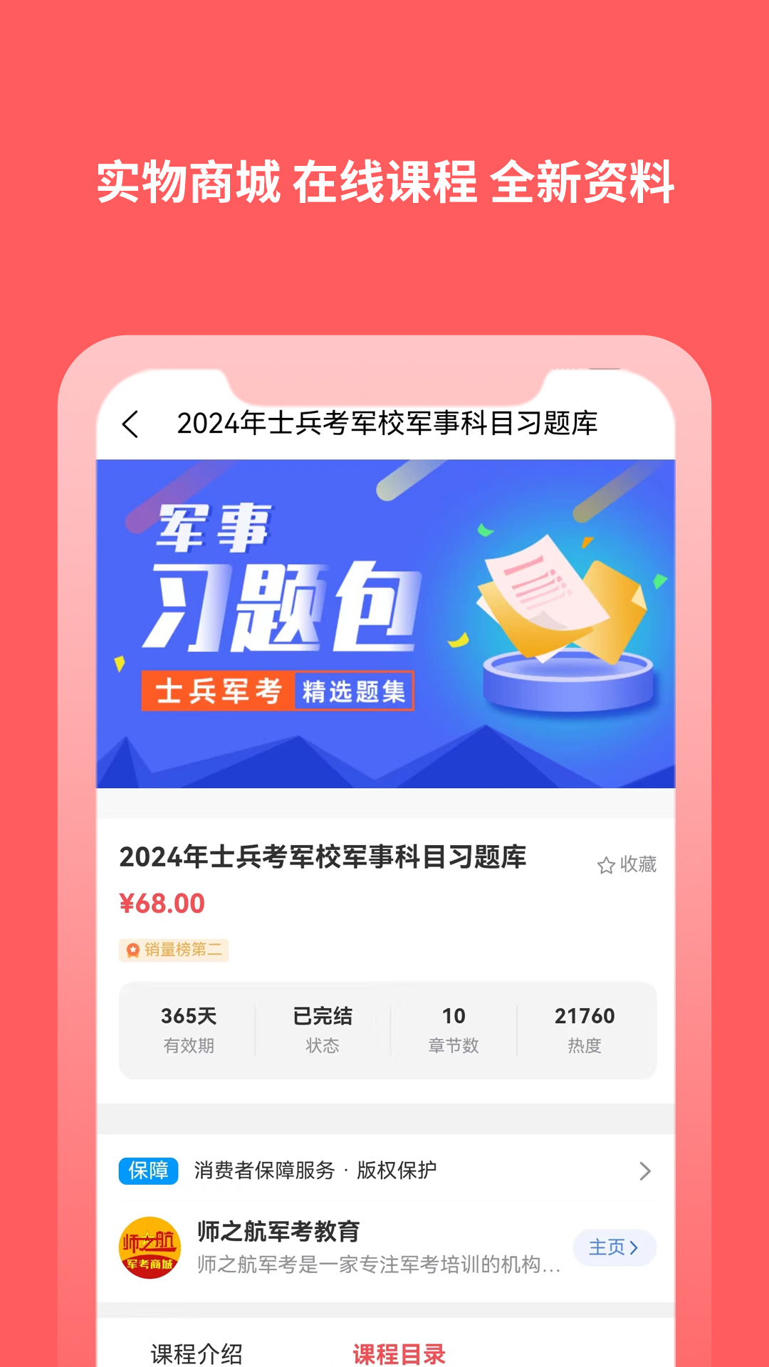 师之航军考截图3