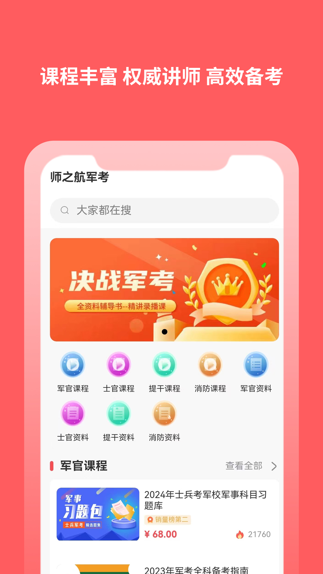 师之航军考截图2