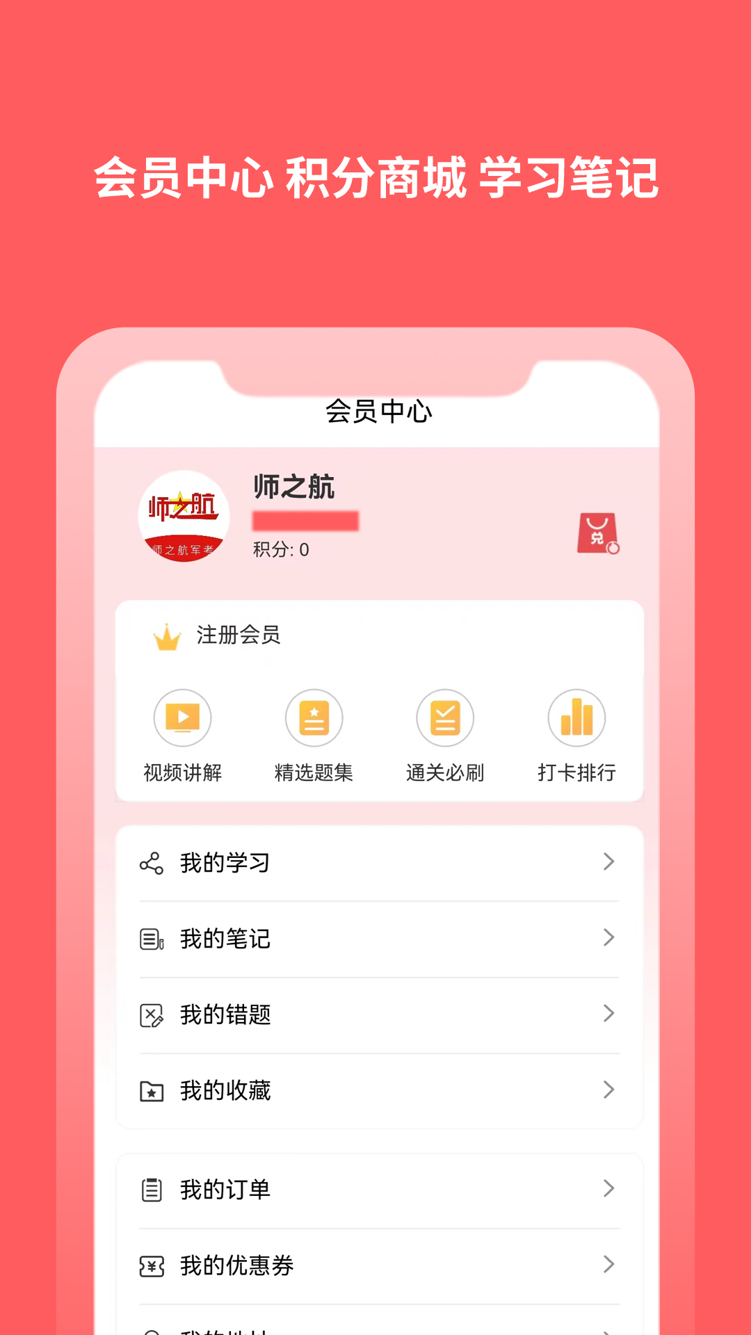 师之航军考截图4
