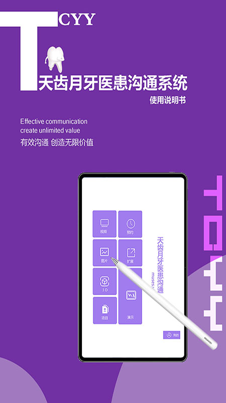 天齿月牙截图1
