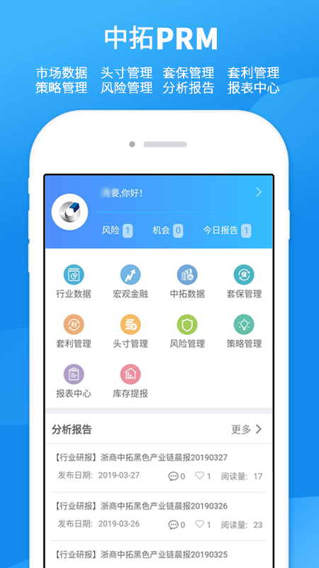 中拓prm截图2