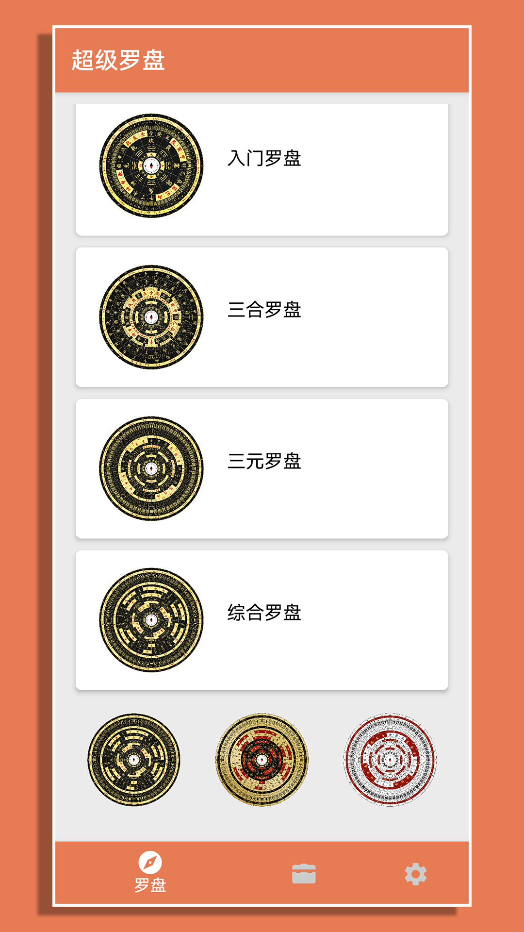 超级罗盘截图1