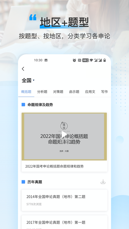逸学公考截图2