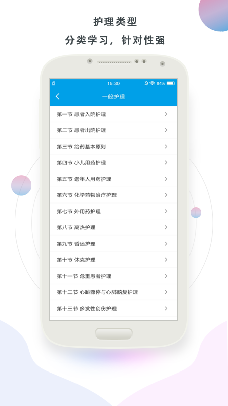 护理帮手截图3