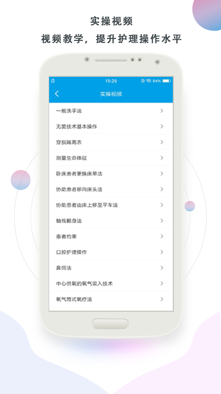 护理帮手截图2