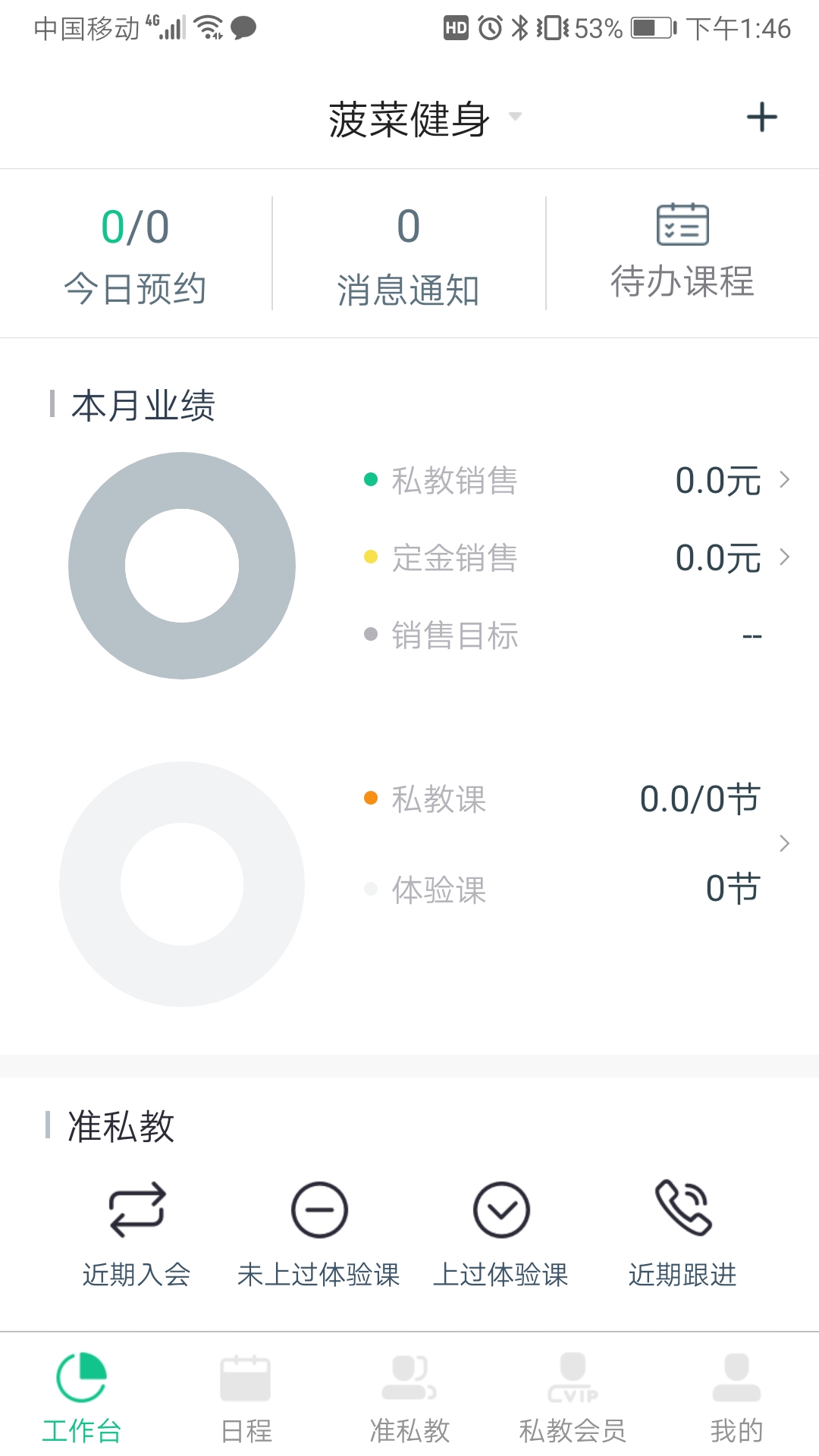菠菜教练截图1