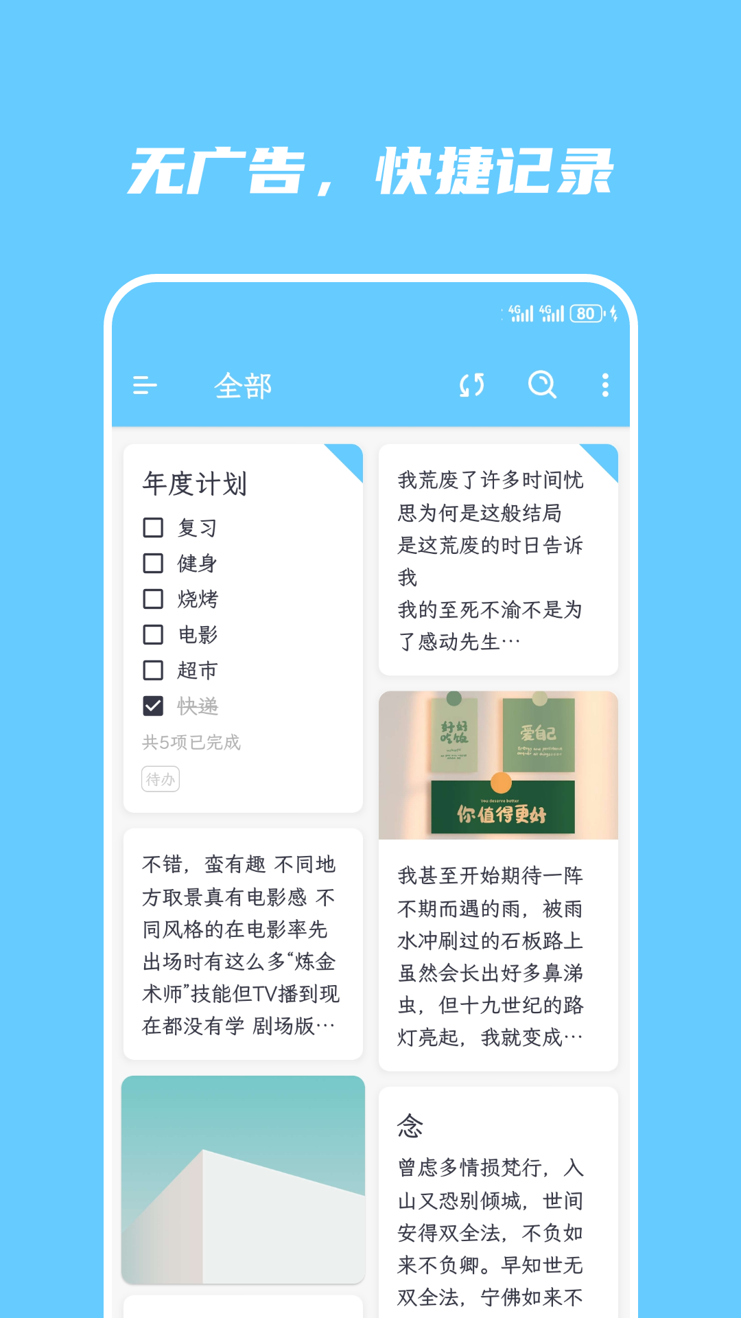简笔截图1
