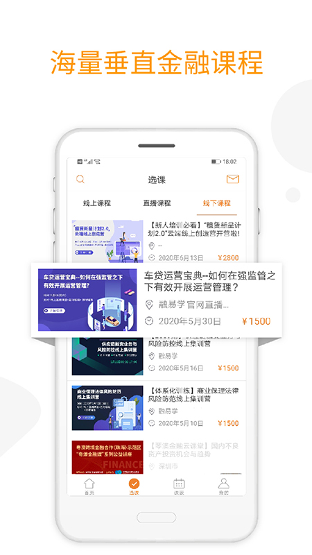 融易学截图5