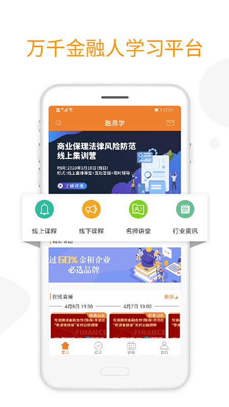 融易学截图2