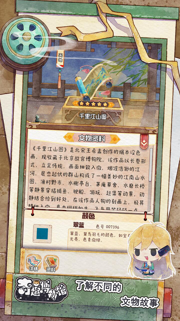 奇趣博物馆截图4