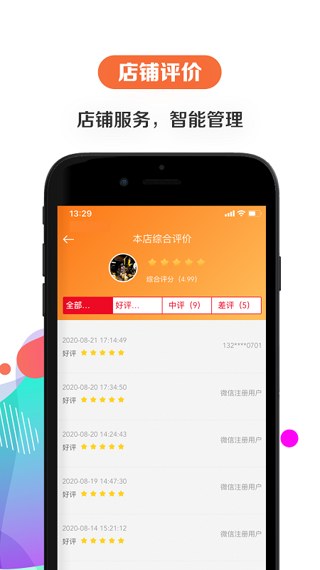 给乐商家截图4
