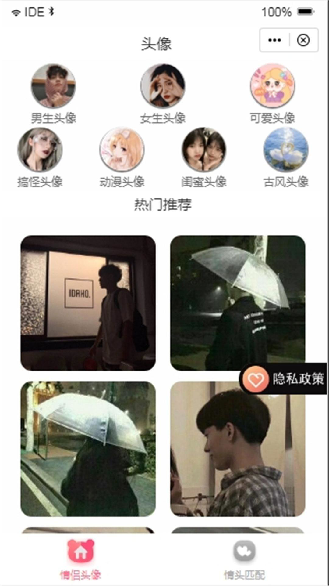 情头截图4