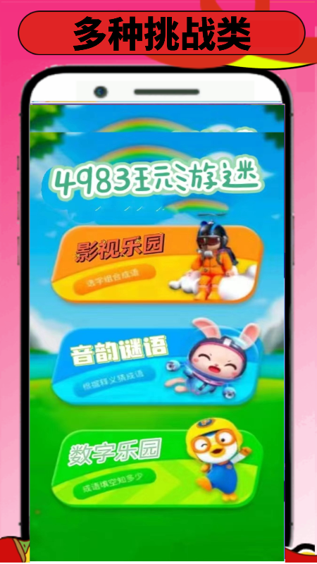 4983玩游迷截图3