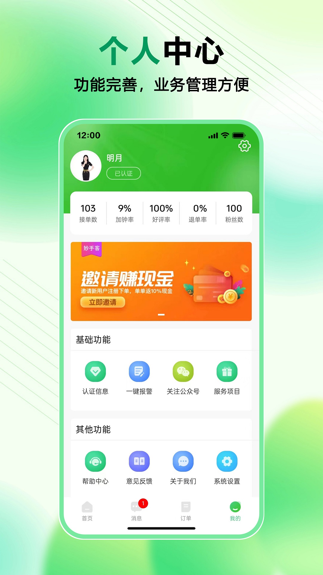 妙手客技师端截图3