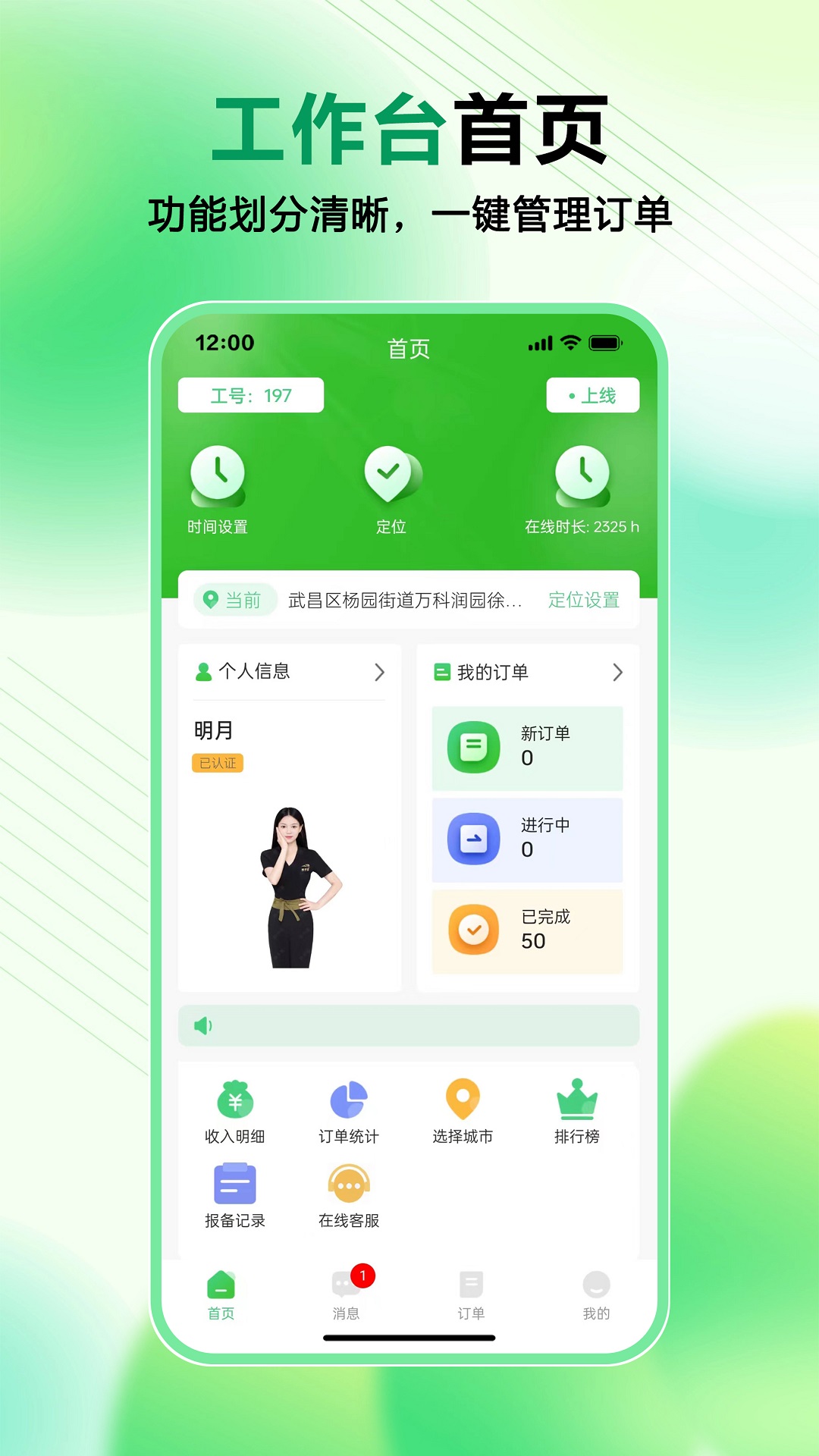 妙手客技师端截图1