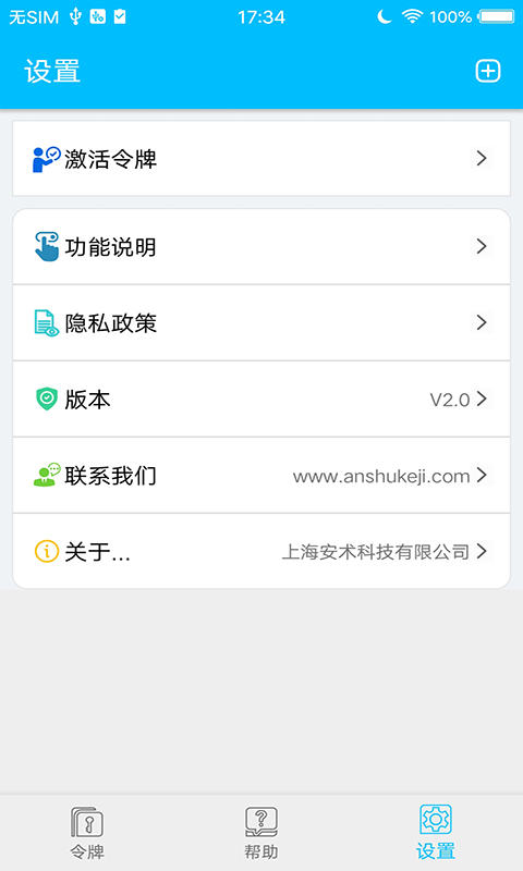安术令牌截图5