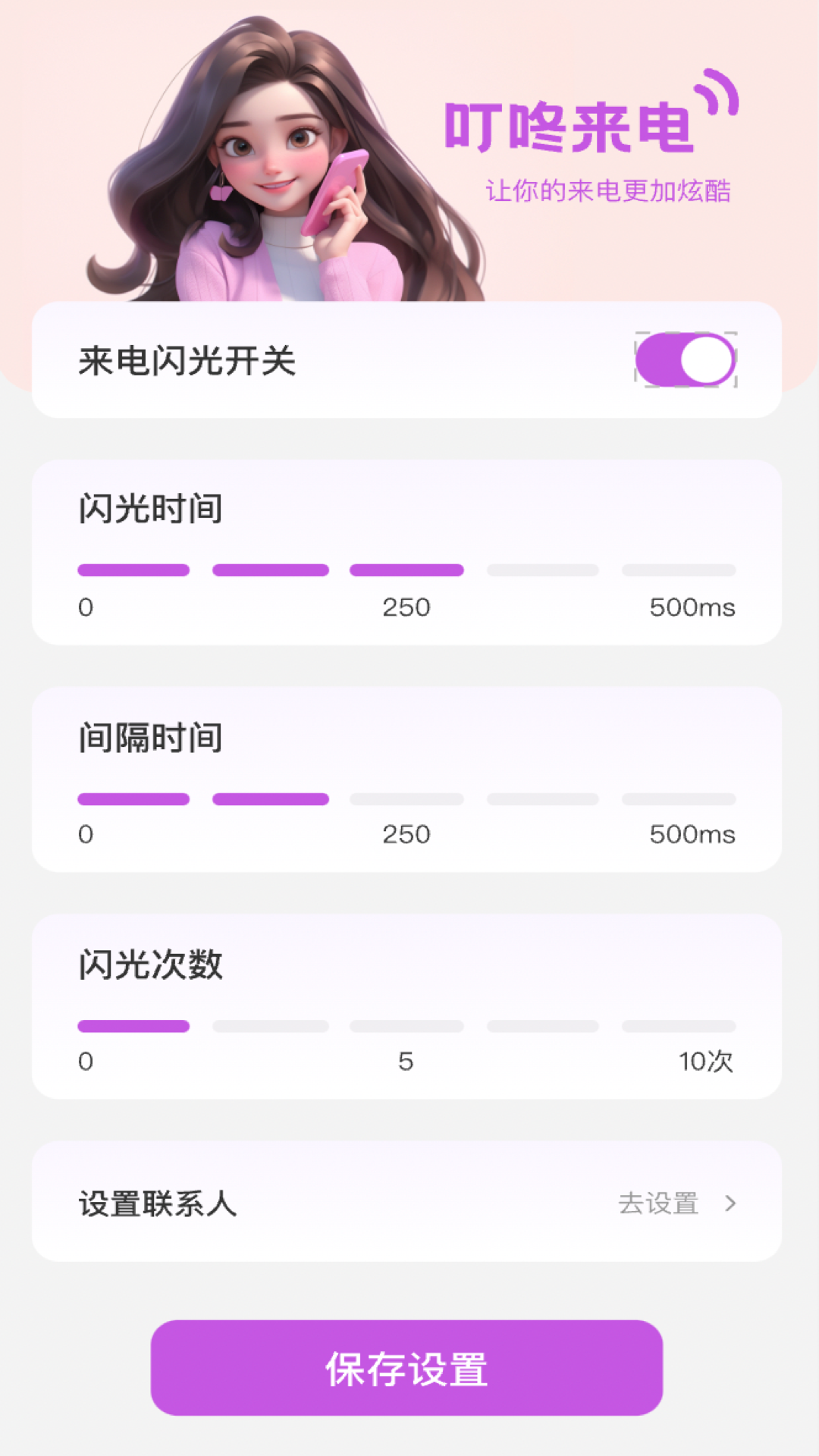 叮咚来电截图2