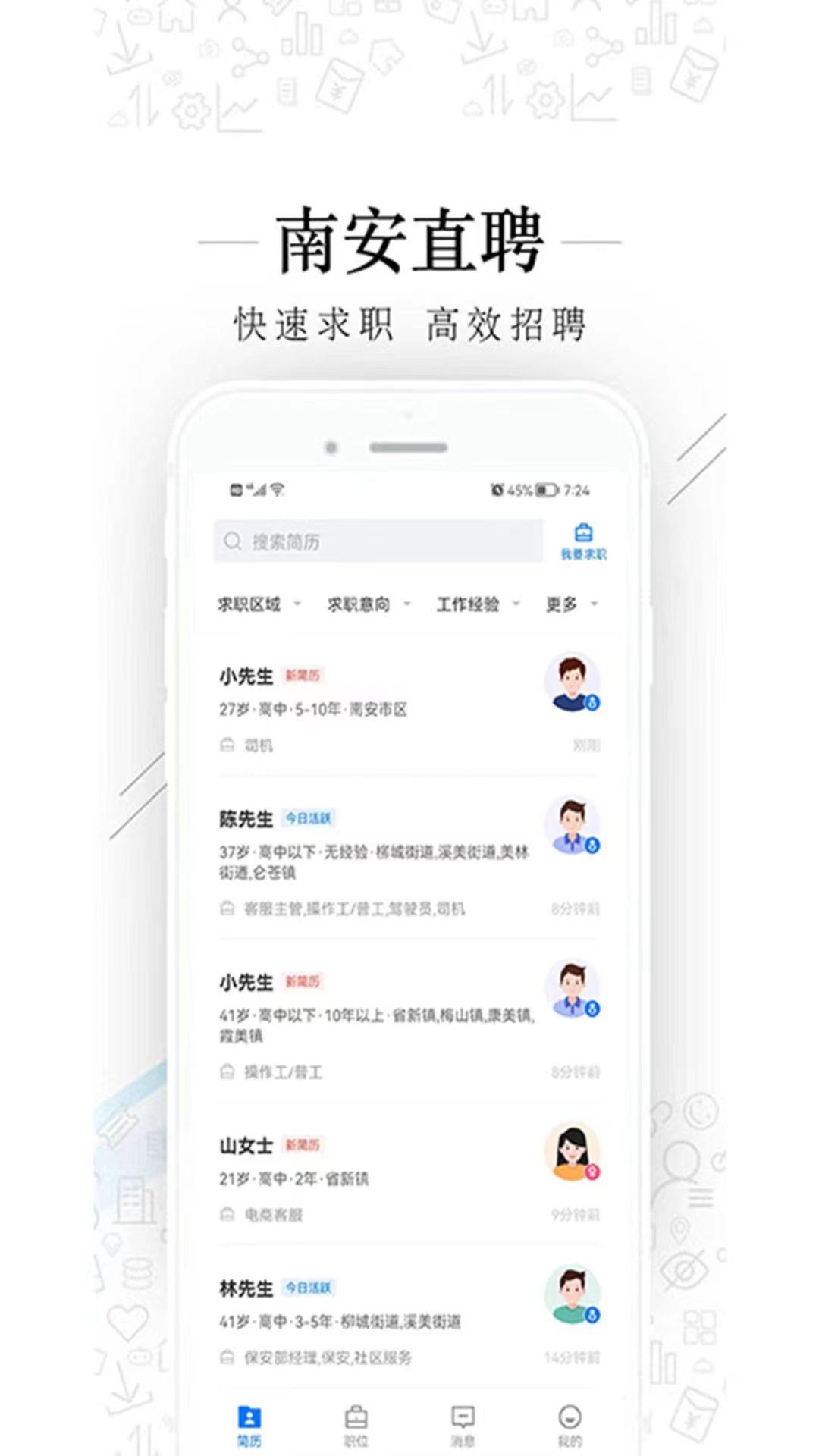 南安直聘网截图2