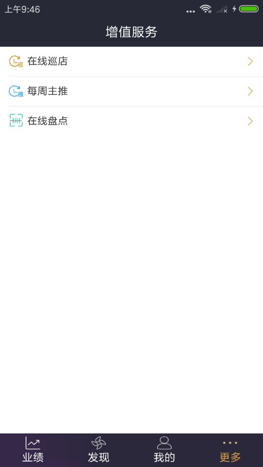 三云零售链截图4
