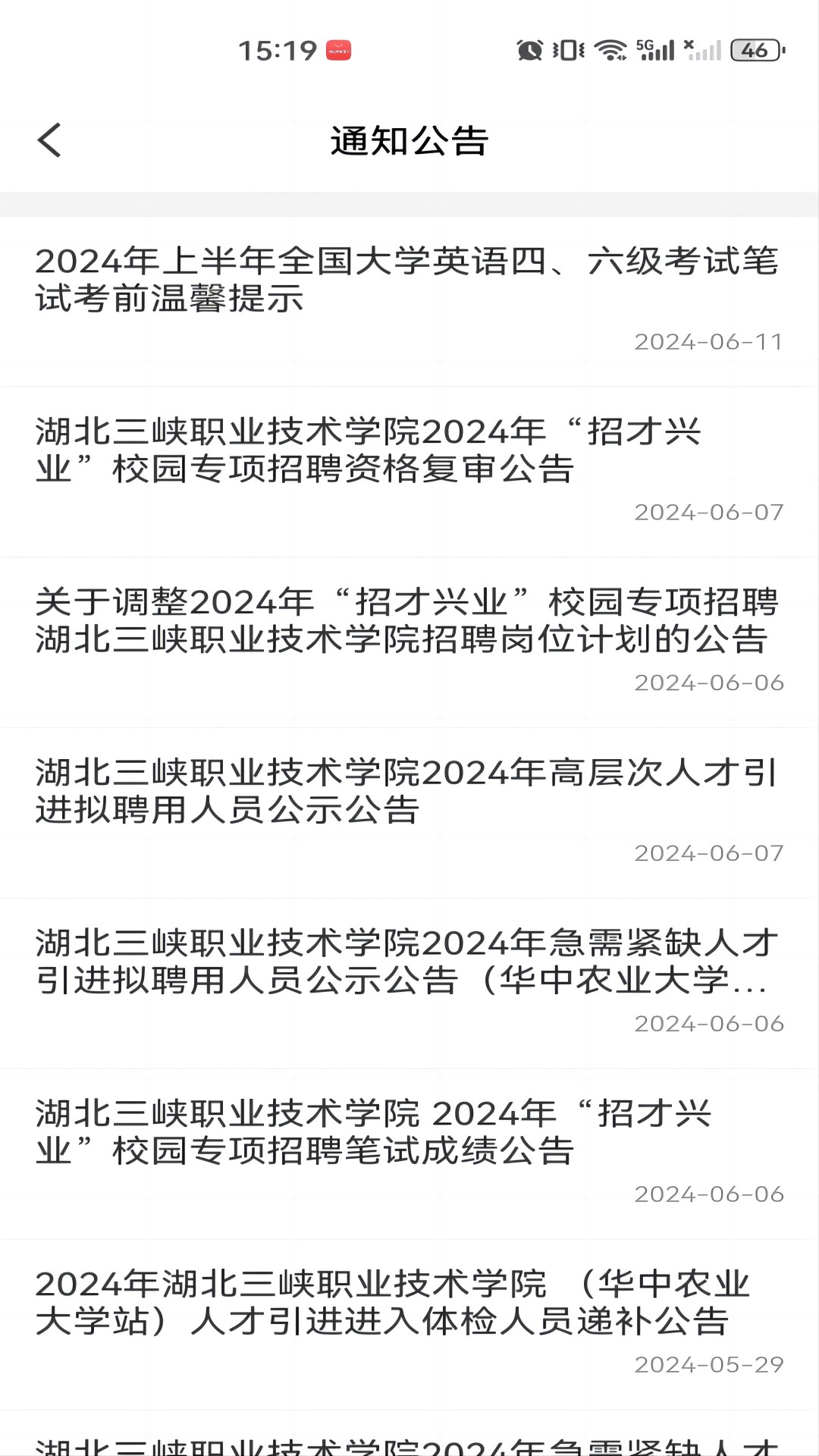 数智三职截图4