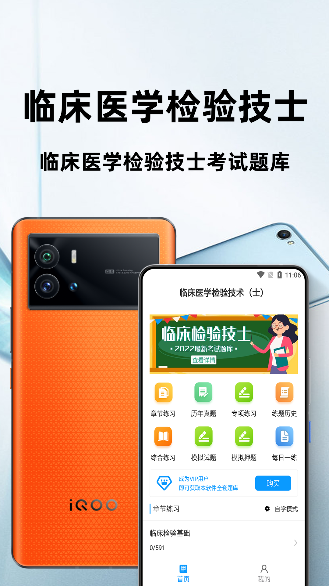 临床医学检验技术士百分题库截图1