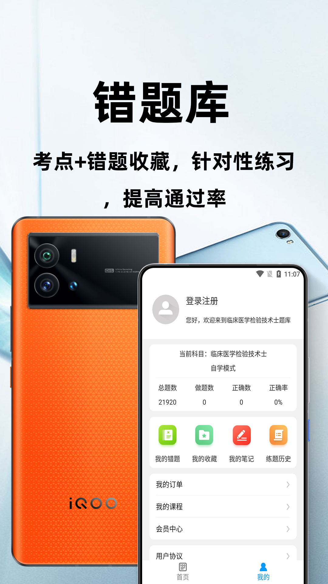 临床医学检验技术士百分题库截图4