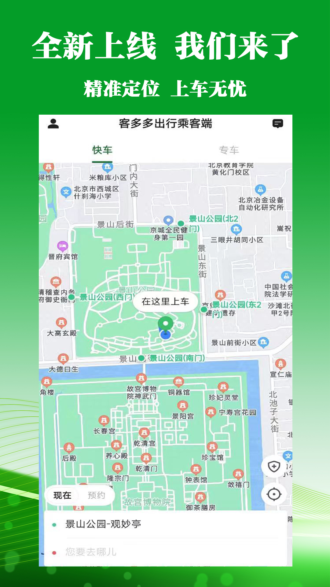 客多多出行乘客端截图2