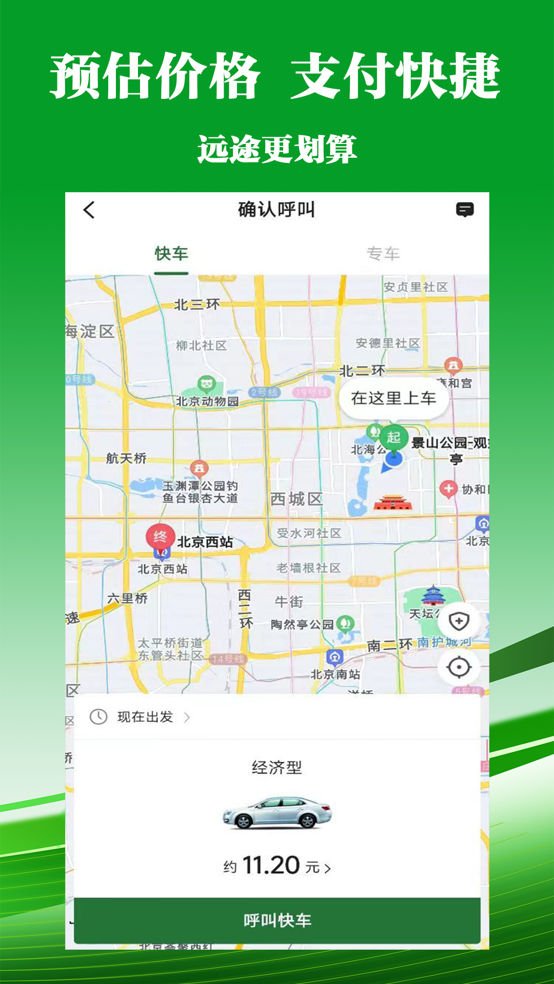 客多多出行乘客端截图4