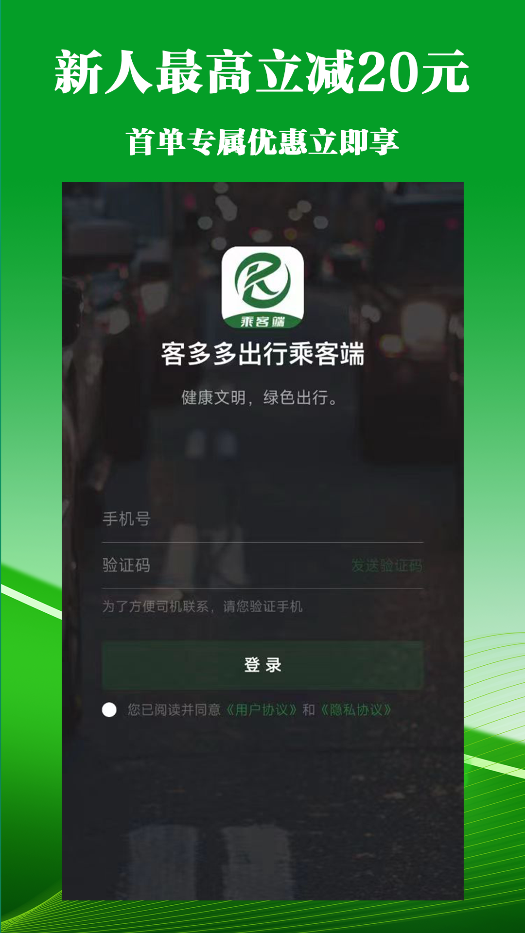 客多多出行乘客端截图1
