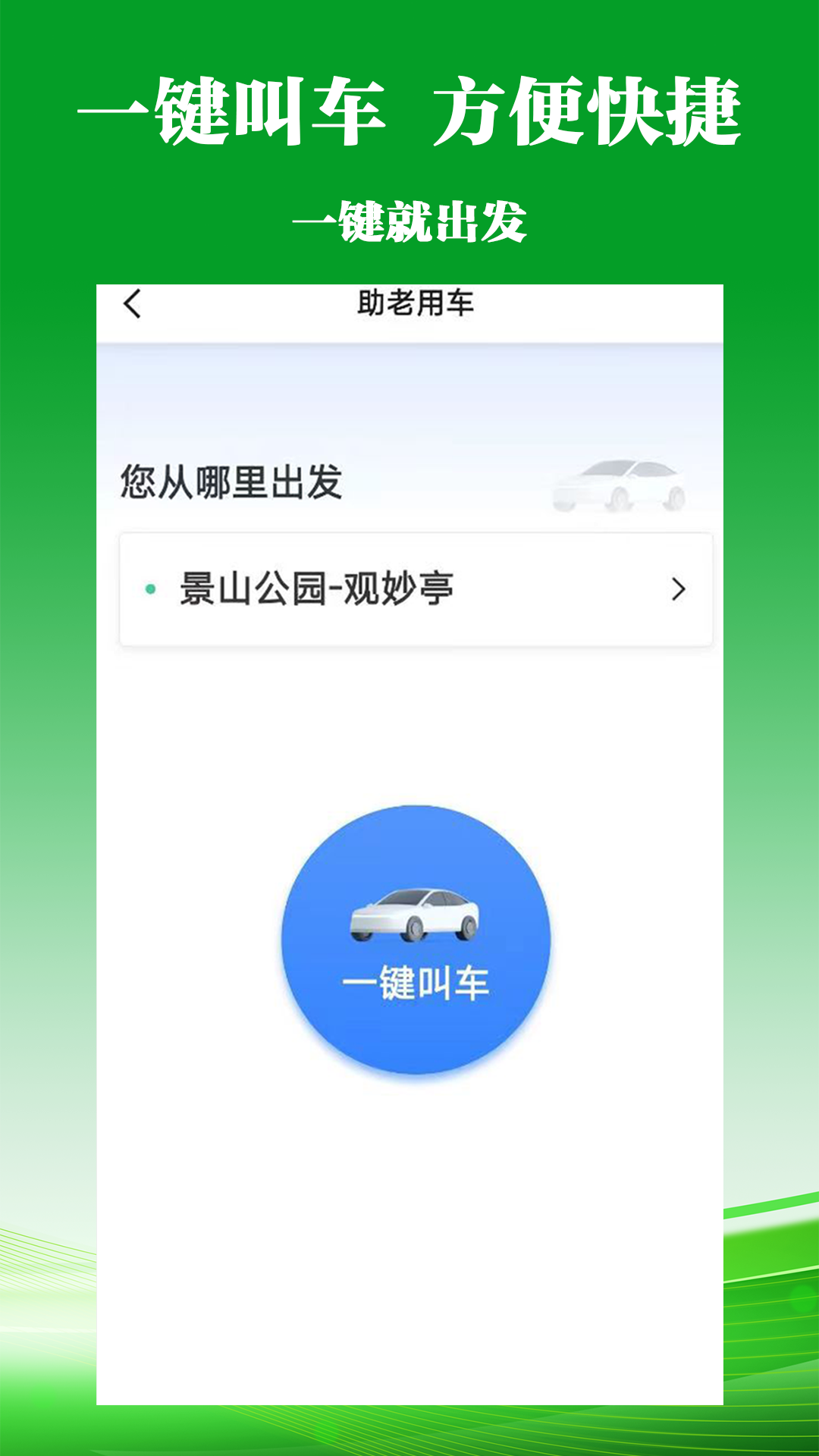 客多多出行乘客端截图3