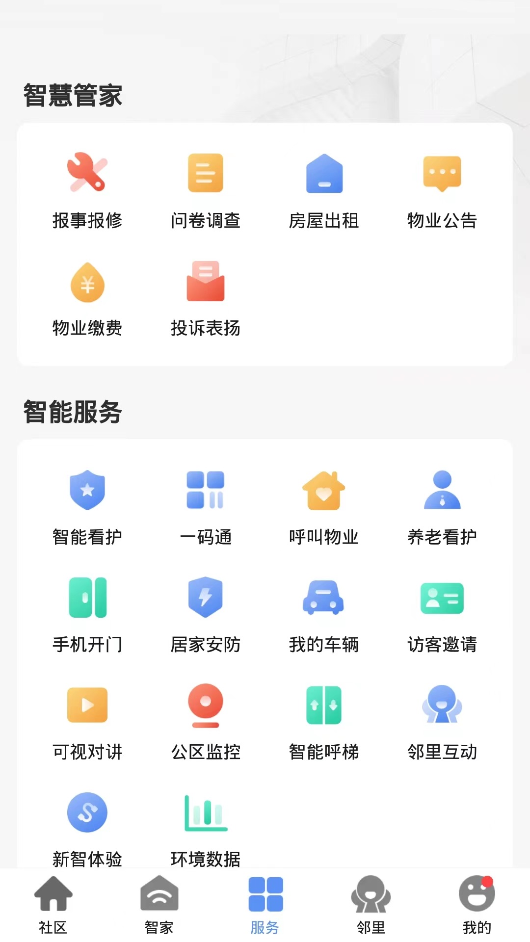 帷幄截图3