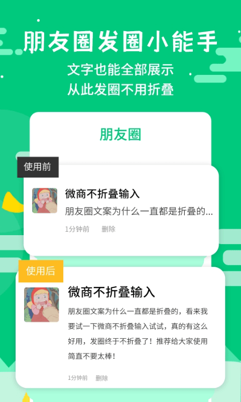 微商不折叠输入截图1