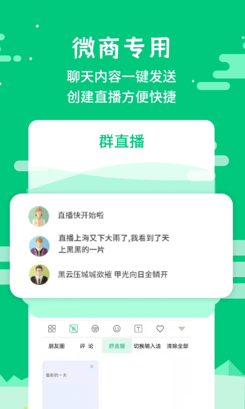 微商不折叠输入截图2