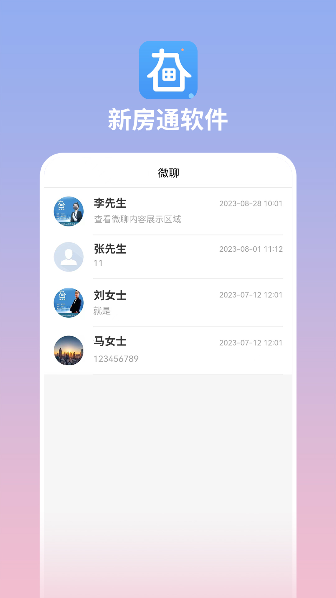长春新房通截图5