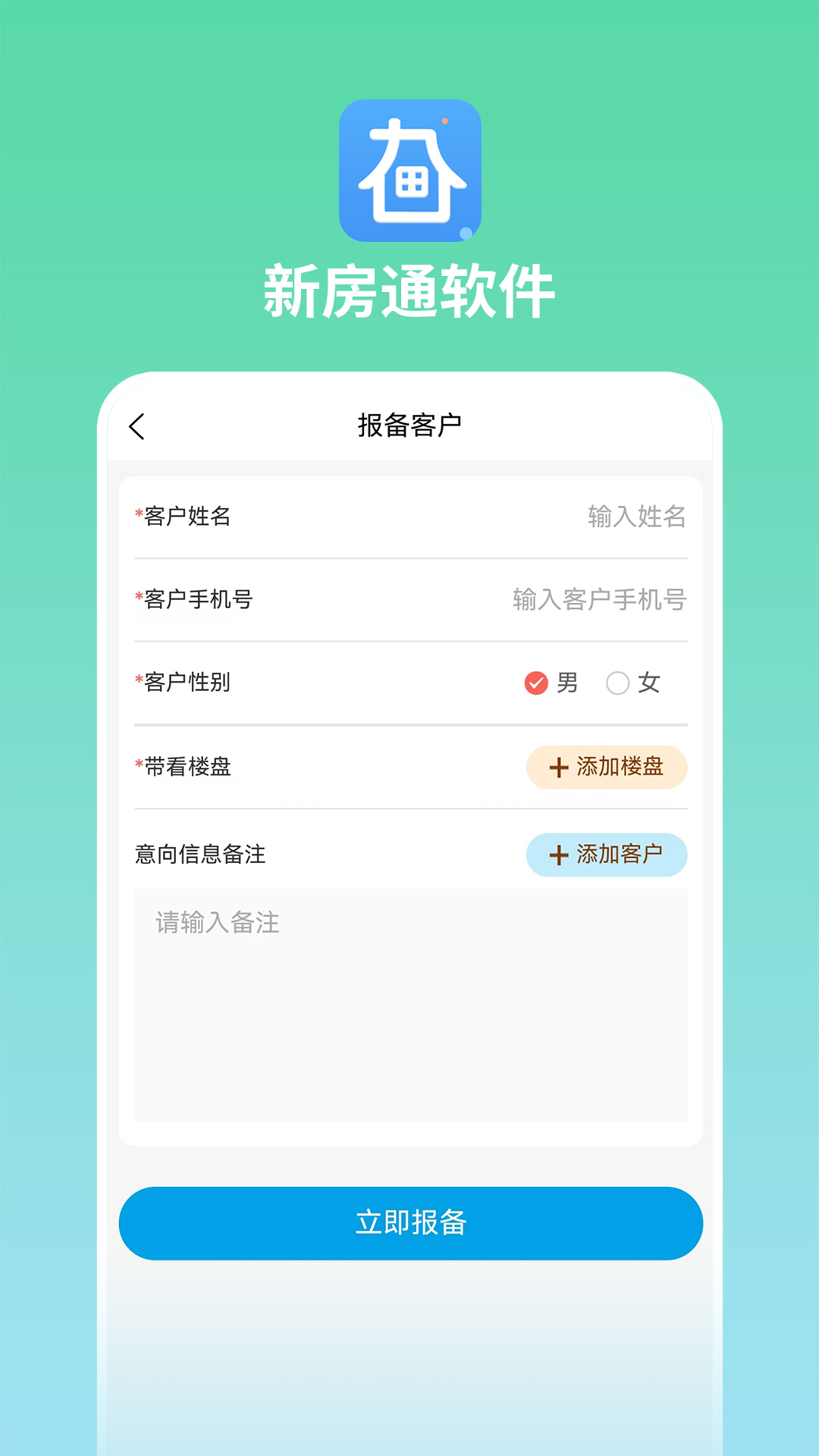 长春新房通截图4