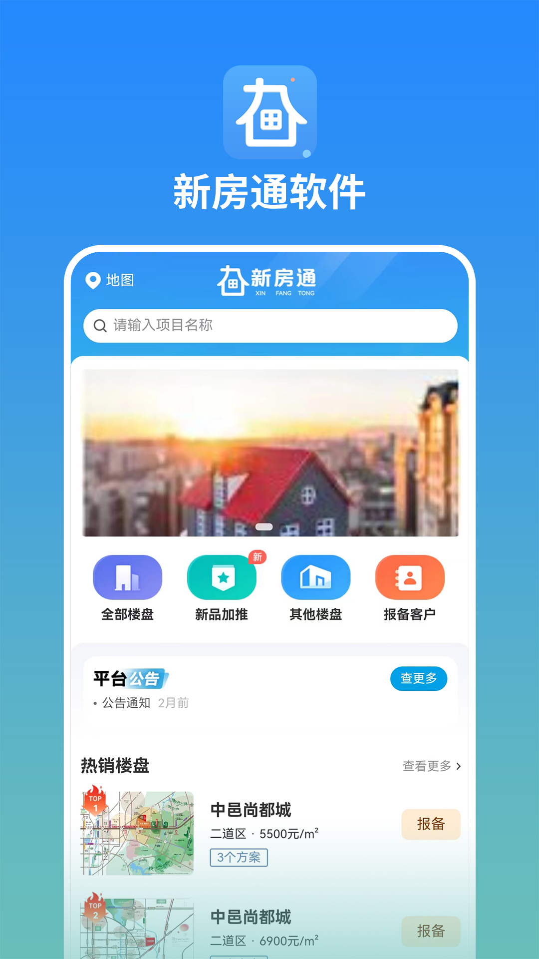 长春新房通截图1