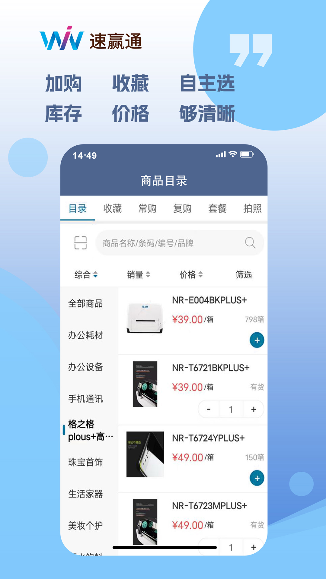 速赢通截图2